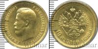 Монета 1894 – 1917 Николай II 10 рублей Золото 1899