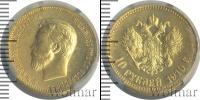 Монета 1894 – 1917 Николай II 10 рублей Золото 1910