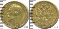 Монета 1894 – 1917 Николай II 5 рублей Золото 1900