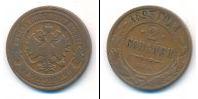 Монета 1881 – 1894 Александр III 2 копейки Медь 1893