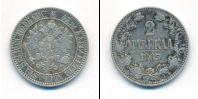 Монета 1855 – 1881 Александр II 2 марки Серебро 1865