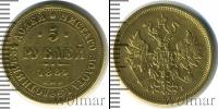 Монета 1881 – 1894 Александр III 5 рублей Золото 1884