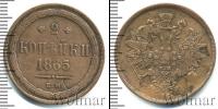 Монета 1855 – 1881 Александр II 2 копейки Медь 1865