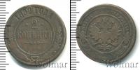 Монета 1881 – 1894 Александр III 2 копейки Медь 1892