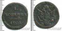 Монета 1801 – 1825 Александр I 1 копейка Медь 1805