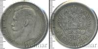Монета 1894 – 1917 Николай II 1 рубль Серебро 1901