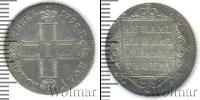 Монета 1796 – 1801 Павел I 1 полуполтинник Серебро 1798