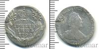 Монета 1762 – 1796 Екатерина II 1 гривенник Серебро 1794