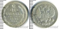 Монета 1894 – 1917 Николай II 10 копеек Серебро 1899