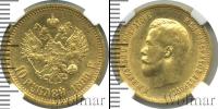 Монета 1894 – 1917 Николай II 10 рублей Золото 1899