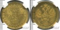 Монета 1855 – 1881 Александр II 5 рублей Золото 1860