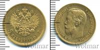 Монета 1894 – 1917 Николай II 5 рублей Золото 1897