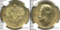 Монета 1894 – 1917 Николай II 5 рублей Золото 1910