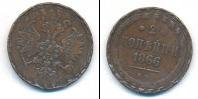 Монета 1855 – 1881 Александр II 2 копейки Медь 1866