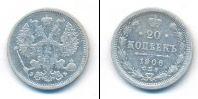 Монета 1894 – 1917 Николай II 20 копеек Серебро 1906