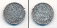 Монета 1881 – 1894 Александр III 50 пенни Серебро 1890