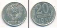 Монета СССР 1961-1991 20 копеек Медно-никель 1981