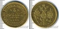 Монета 1855 – 1881 Александр II 5 рублей Золото 1864
