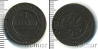 Монета 1881 – 1894 Александр III 1 копейка Медь 1883