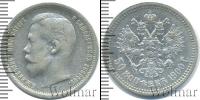 Монета 1894 – 1917 Николай II 50 копеек Серебро 1900
