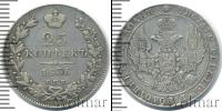 Монета 1825 – 1855 Николай I 25 копеек Серебро 1836
