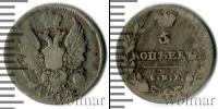 Монета 1801 – 1825 Александр I 5 копеек Серебро 1814