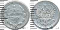 Монета 1894 – 1917 Николай II 5 копеек Серебро 1902