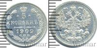 Монета 1894 – 1917 Николай II 5 копеек Серебро 1909