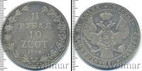 Монета 1825 – 1855 Николай I 1 1/2 рубля Серебро 1836