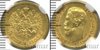 Монета 1894 – 1917 Николай II 5 рублей Золото 1900