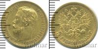 Монета 1894 – 1917 Николай II 5 рублей Золото 1900