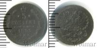 Монета 1881 – 1894 Александр III 5 копеек Серебро 1893