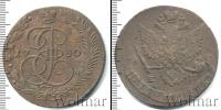 Монета 1762 – 1796 Екатерина II 5 копеек Медь 1780
