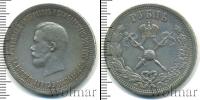 Монета 1894 – 1917 Николай II 1 рубль Серебро 1896