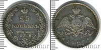 Монета 1825 – 1855 Николай I 25 копеек Серебро 1827