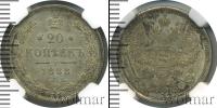 Монета 1881 – 1894 Александр III 20 копеек Серебро 1888