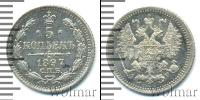 Монета 1894 – 1917 Николай II 5 копеек Серебро 1897