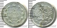 Монета 1894 – 1917 Николай II 5 копеек Серебро 1901