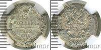 Монета 1894 – 1917 Николай II 5 копеек Серебро 1902