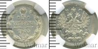 Монета 1894 – 1917 Николай II 5 копеек Серебро 1905