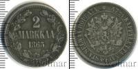 Монета 1855 – 1881 Александр II 2 марки Серебро 1865