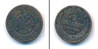 Монета 1881 – 1894 Александр III 2 копейки Медь 1893
