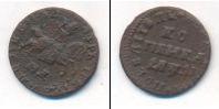 Монета 1689 – 1725 Петр I 1 копейка Медь 1714