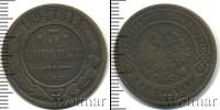 Монета 1881 – 1894 Александр III 3 копейки Медь 1894