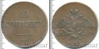 Монета 1825 – 1855 Николай I 10 копеек Медь 1833