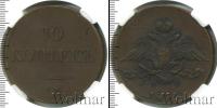 Монета 1825 – 1855 Николай I 10 копеек Медь 1834