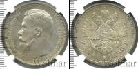 Монета 1894 – 1917 Николай II 1 рубль Серебро 1896