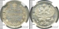 Монета 1894 – 1917 Николай II 20 копеек Серебро 1917