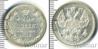 Монета 1894 – 1917 Николай II 20 копеек Серебро 1917