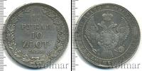 Монета 1825 – 1855 Николай I 1 1/2 рубля Серебро 1835